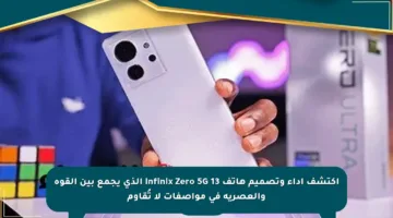 اكتشف أداء وتصميم هاتف Infinix Zero 5G 13 الذي يجمع بين القوة والعصرية في مواصفات لا تُقاوم